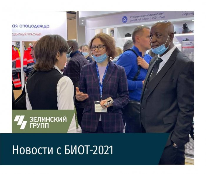 Новости с полей БИОТ-2021!